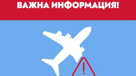 &bdquo;България Еър&ldquo; анулира полети FB 571/2 до Тел Авив и обратно на 19 и 22 октомври