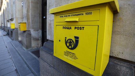 ЕК е одобрила капитализирането на държавния заем за 50 млн. лева за "Български пощи"