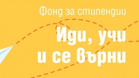 &bdquo;България Ер&ldquo; подкрепя инициативата &bdquo;Иди, учи и се върни&ldquo;