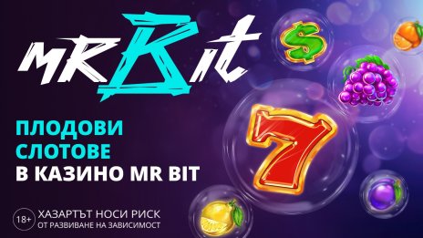 Класическото се завръща: казино игрите с плодове отново будят интерес в България