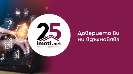Imoti.net празнува 25 години &ndash; &bdquo;Доверието ви ни вдъхновява&ldquo;