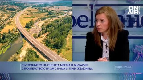 Инж. Паунова: Строежът на АМ "Струма" през Кресненското дефиле ще помогне за безопасността