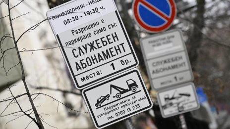 Административният съд пак спря поскъпването и разширяването на синята и зелената зона в София