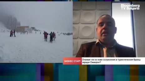 Какво да очакваме от зимния туристически сезон? 