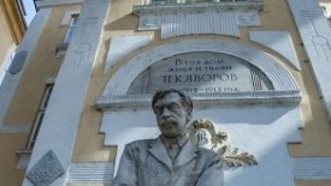 Частен съдебен изпълнител обяви за четвърти път къщата на Яворов за продажба