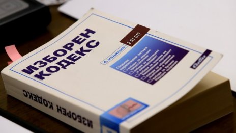 ГЕРБ атакува в Конституционния съд текстове от Изборния кодекс