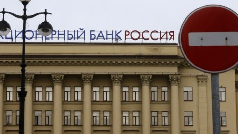 Как американските санкции удариха две руски банки
