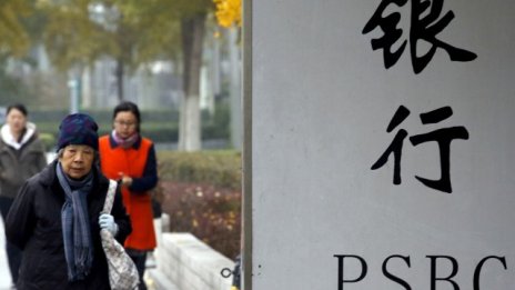 Китайската банка PSBC поглежда към онлайн услугите с IPO за над 10 млрд. долара