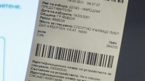 ЦИК подписа договор със "Сиела Норма" за поддръжка на машините за вота