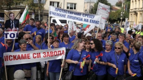 Служители на "Емко" излязоха на пореден протест*