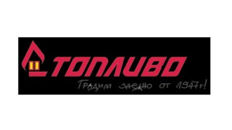 „Топливо“ АД увеличава загубата с 8% до 3,55 млн. лв.