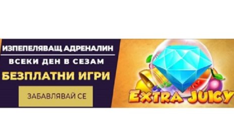 Как да получим безплатни игри в Sesame казино