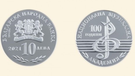 БНБ пусна сребърна монета "100 години Национална музикална академия"