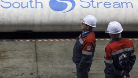 Конфликтът в Украйна направи „Южен поток“ немислим