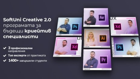 Новият сезон на цялостната програма на SoftUni Creative подготвя следващите топ дизайнери