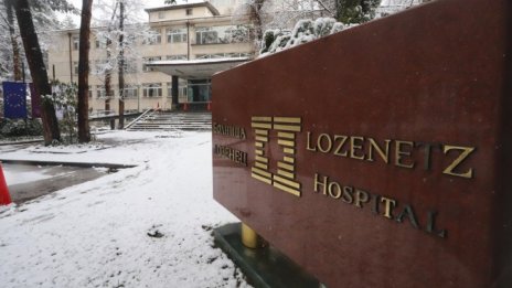 Държавата спасява болница "Лозенец" с 25 млн. лева заем