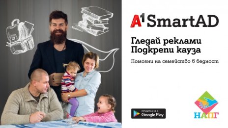 А1 стартира за първи път в световен мащаб смарт приложение за рекламно съдържание A1 SmartAD