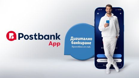 Само минути до ежедневното банкиране с Postbank