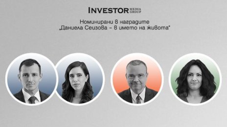 Журналисти от Investor Media Group са номинирани за наградите „Даниела Сеизова – В името на живота“