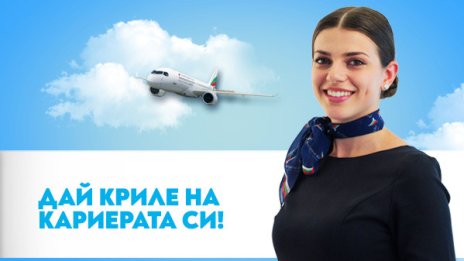 Ден на отворени врати на 9 септември за кабинен екипаж и пилоти в „България Еър“