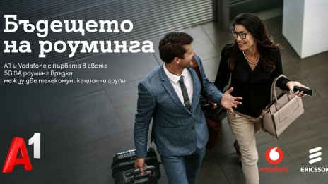A1, Vodafone и Ericsson създадоха първата международна 5G Standalone роуминг връзка между два телекома