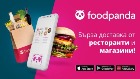 Пазаруването в онлайн действителност - бързо и лесно с foodpanda