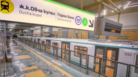 Пуснаха разширението на третия лъч на метрото до „Горна баня”