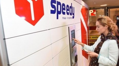 "Спиди" въвежда преференциална цена за пратките до автомат заради празниците