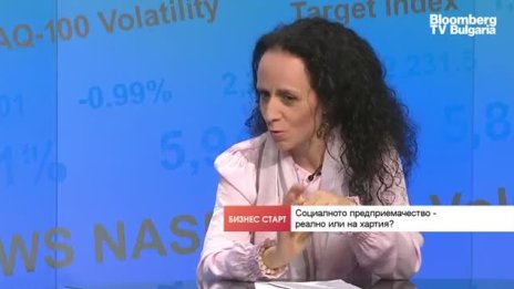 Методиката за оценката на социалните предприятия е донякъде проблемна