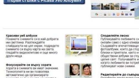 Mashable: Google готви ребрандиране на Picasa и Blogger 