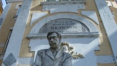 Къщата музей на Яворов отново е обявена за публична продажба