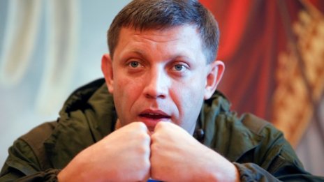 Русия обвинява Украйна за убийството на сепаратисткия лидер Захарченко