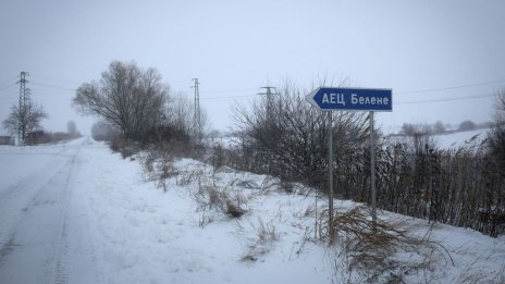 Украйна не е питала официално за оборудването за АЕЦ "Белене" преди юни