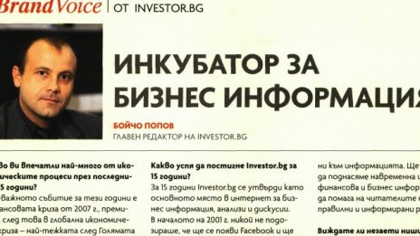 Investor.bg – инкубатор за бизнес информация 