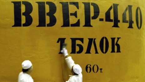 2,69 млрд. евро ще струва сбогуването на България със съветските ядрени реактори
