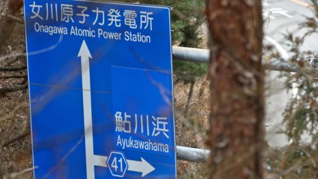 Япония рестартира атомната централа най-близо до епицентъра на труса през 2011 г.