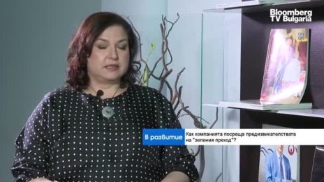 Може ли зеленият преход за бизнеса да бъде плавен? 