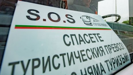 Превозвачи в туризма излизат на протест