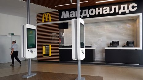 След над 30 години - McDonald's окончателно ще се оттегли от руския пазар