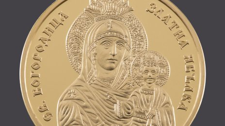 БНБ пуска златни възпоменателни монети „Св. Богородица – Златна ябълка“