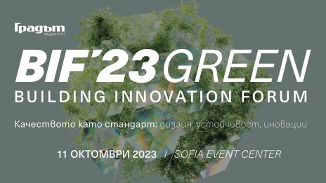 BIF'23 GREEN - Качеството като стандарт: дизайн, устойчивост, иновации