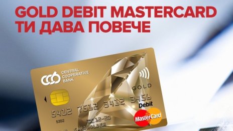 ЦКБ предлага нова дебитна карта – Gold Debit Mastercard