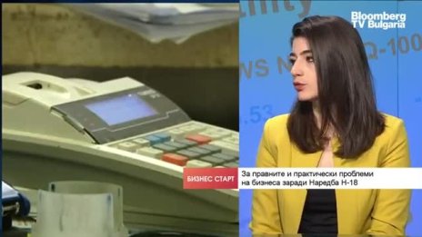 Бизнесът продължава да е в очакване на повече яснота около наредба Н-18