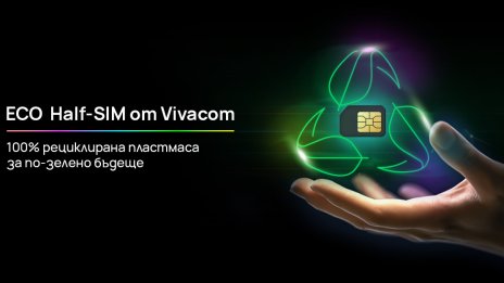 Vivacom въвежда първите в България Eco Half SIM карти от 100% рециклирана пластмаса