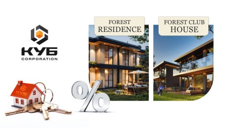 Собствена вила при 7% годишно: КУБ Корпорация откри кредитиране в рамките на варненския Forest Club