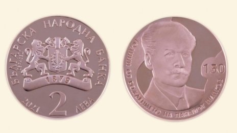 С възпоменателна монета БНБ отбелязва 150 години от рождението на Панайот Пипков