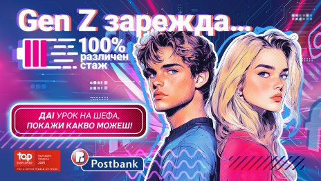 Млади таланти влизат в ролята на ментори в стажантска програма на Пощенска банка