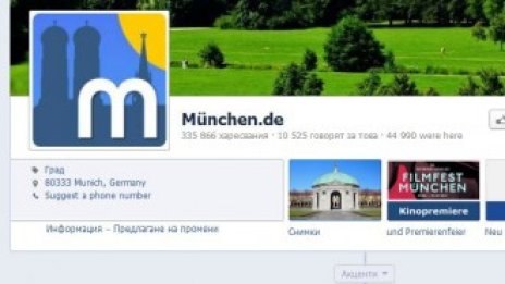 Facebook краде имената на германски градове  