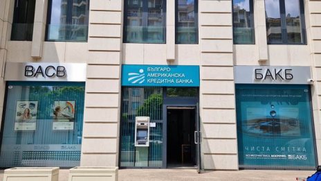 БНБ разреши вливането на Токуда Банк в Българо-американска кредитна банка