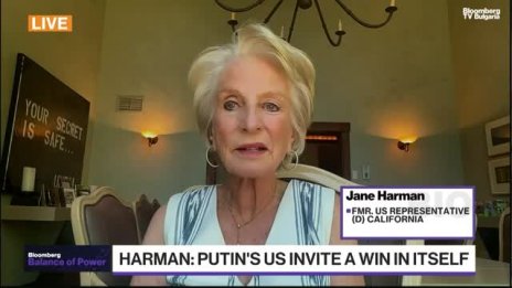 Джейн Харман: Това е цената да бъдеш отново изигран от Владимир Путин